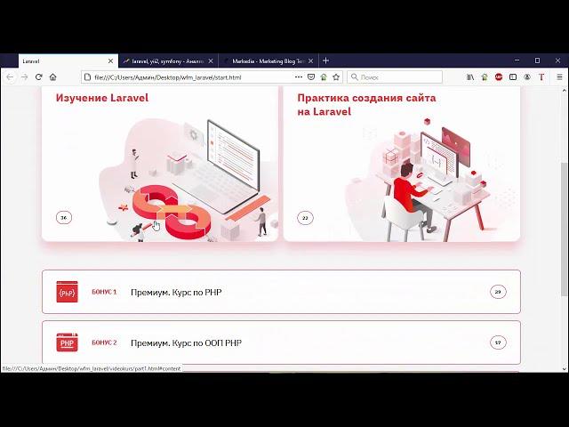 Laravel. Полное руководство. Курс от WebForMySelf (Кудлай Андрей)