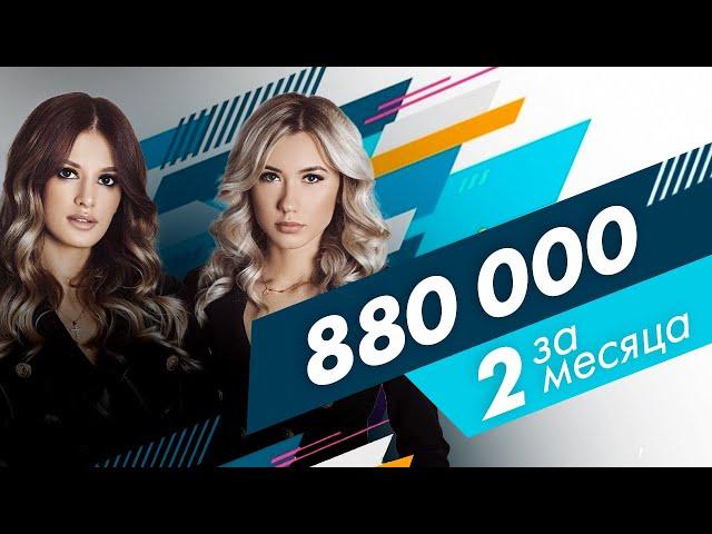 Заработать 880 000 рублей за 2 месяца | Бизнес Молодость | Дельта