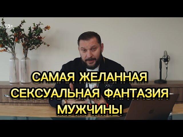 ЧЕГО НА САМОМ ДЕЛЕ ХОЧЕТ МУЖЧИНА.СЕКСУЛЬНЫЕ ЖЕЛАНИЯ МУЖЧИНЫ