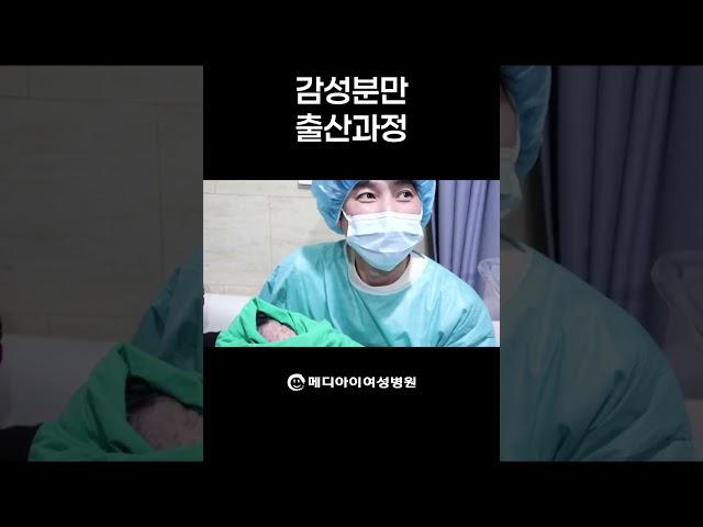 메디아이여성병원 감성분만 출산과정 #메디아이여성병원 #노원산부인과 #상계동산부인과 #출산 #분만