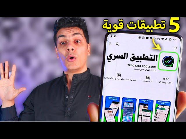 افخم 5 تطبيقات اندرويد لعام 2022 !