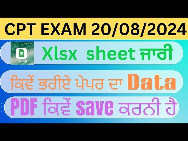 CPT 1 xlsx sheet ਜਾਰੀ। cpt 1xlsx sheet ਕਿਵੇਂ ਭਰੀਏ। cpt xlsx sheet pdf ਕਿਵੇਂ save ਕਰੀਏ।#cptexam 01।