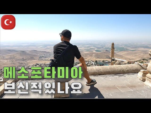 【여행#27】 4대문명 맞나요 9월여행6.마르딘 [튀르키예]⎮Mardin