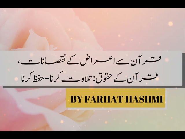 Quran se Iraz kay Nuqsanat- Quran Majeed kay Fazail Aur Aadaab - By Dr. Farhat Hashmi