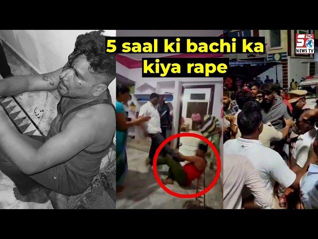 Anjaneyulu Nami Shaks Ne Kiya 5 Saala Masoom Ladki Ka Rape ! Shamshabad RGI PS | SACHNEWS |