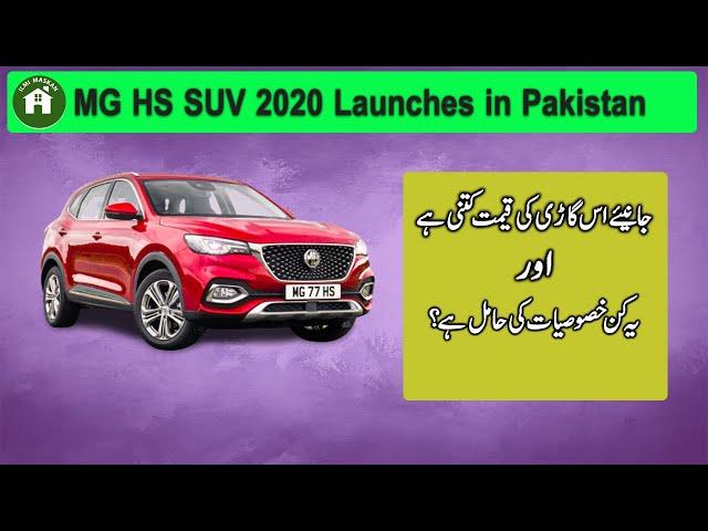 MG HS SUV 2020 Launches in Pakistan | MG Motors Pakistan