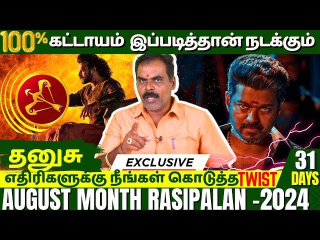 தனுசு AUGUST MONTH RASIPALAN -2024  Guru Jothidam | Rasipalan | DHANUSU | DHANUSU RASI |