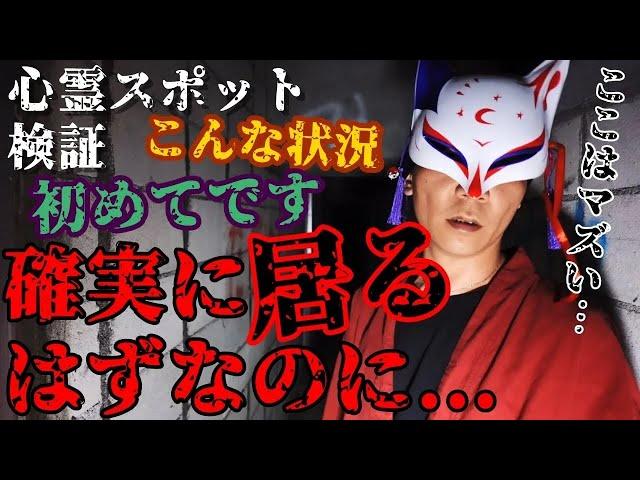 ※閲覧注意️感受性の強い方は特にお気を付け下さい【心霊スポット検証】初めての事態に霊話師も困惑する最恐の廃ホテル『セリーヌ』長野