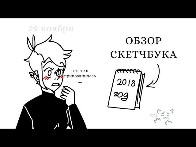 Обзор блокнота #1 | karasekgg