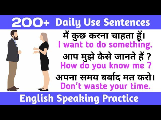 200 रोज बोले जाने वाले वाक्य | Spoken English | Daily Use English Sentences