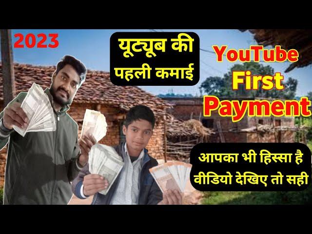 My First Payment From Youtube || My YouTube Earning || First Payment From Youtube