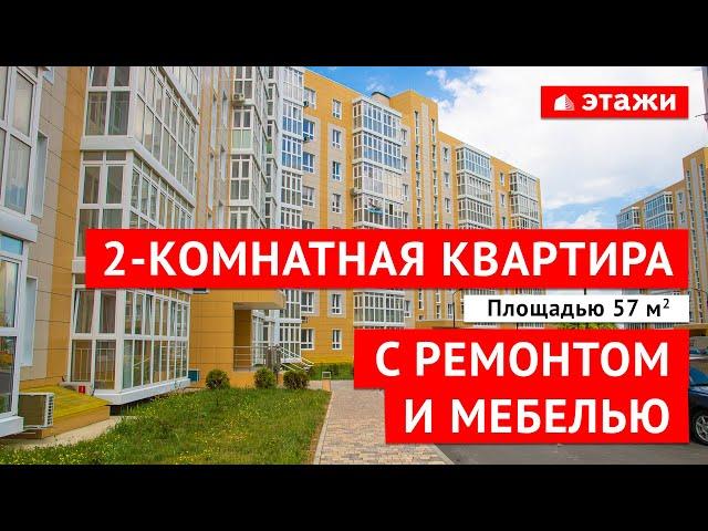 Купить 2-комнатную квартиру в Анапе! С ремонтом и мебелью!
