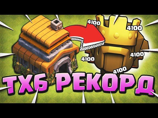 Взял титан лигу на тх 6 | Clash of Clans