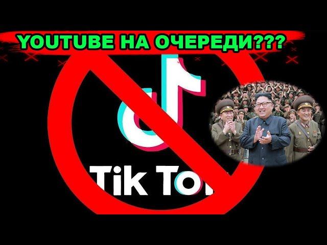 Tik Tok ПЕРЕСТАЛ РАБОТАТЬ В РОССИИ! Следом за Инстаграмом и Фейсбуком