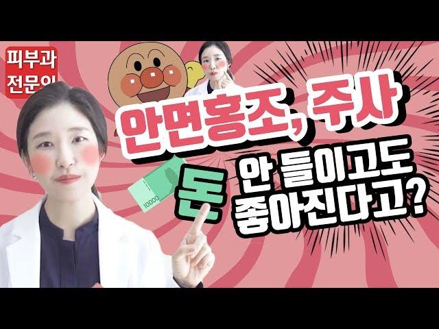 (*Eng) 홍조, 레이저 없이도 좋아진다??- 피부과전문의 [닥터필러]