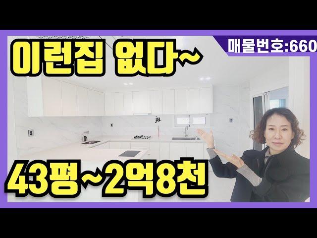 NO(660)급급매2억5천#강화도전원주택.이런집 없다.신축43평.가성비 끝판왕.이런집 찾기 힘들어요.방4욕2.시스템에어컨까지.미첬다(강화도부동산,강화도토지,강화도호박부동산입니다