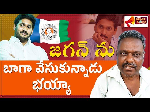 | Guntur public talk |  Jagan | Liquor | AP State Capital | Navaratnalu scheme | Lokam Lolli |