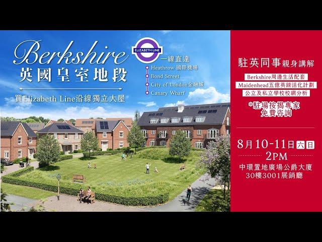 英國皇室地段Berkshire全新Elizabeth Line沿線獨立大屋屋苑Spring Hill