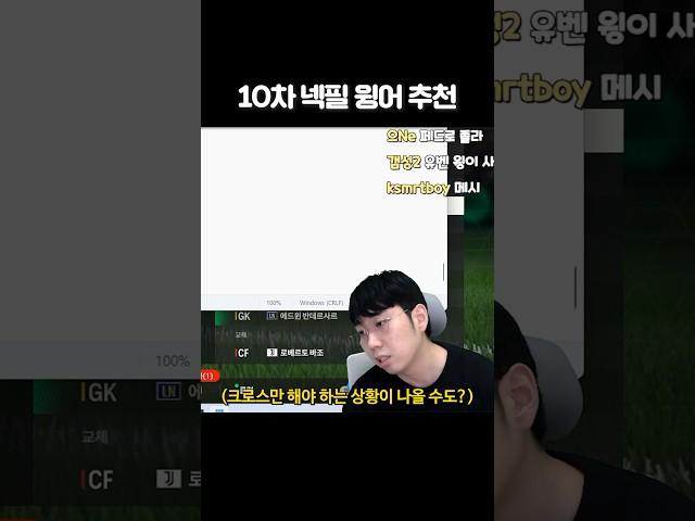 윙어 찾을 때 중요한 것