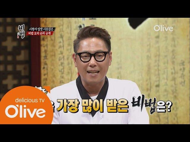 The secret recipe 최고의 비법은? 역대 최고 비법 순위 공개! 151105 EP.13