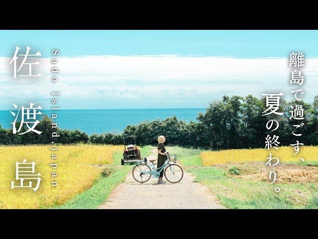 Travel to Sado Island ️ An island where you can time travel to old Japan | Niigata Prefecture