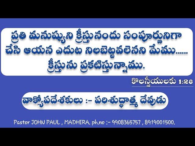 పరిశుద్ధాత్మతో నింపబడ్డావా..?? || Are you filled with the HOLY SPIRIT..?? ||