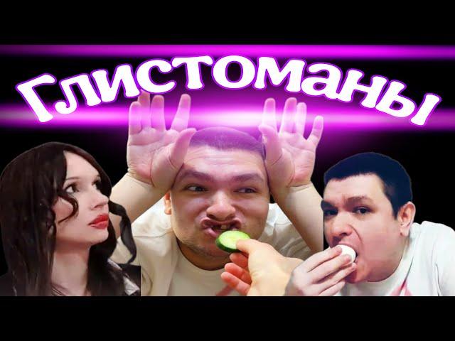 Дневник Борова Гительман Рестрим - Семья Глистоманов