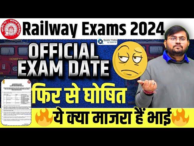 Railway Exams 2024 Official Date Announced Again | Railway 2024 Exam Dates by Sahil sir