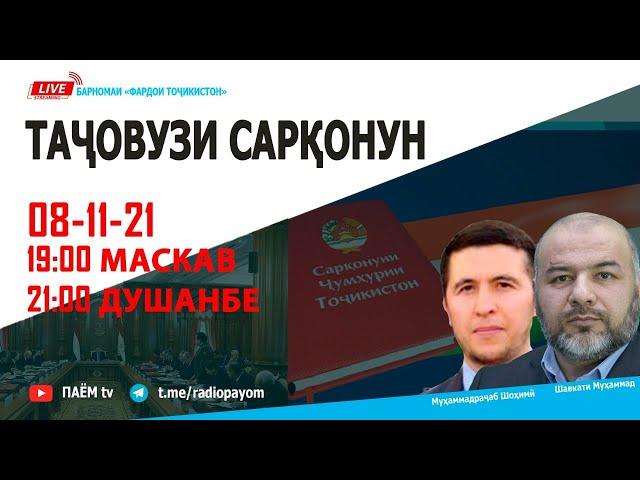 ФАРДОИ ТОҶИКИСТОН: Таҷовузи Сарқонун