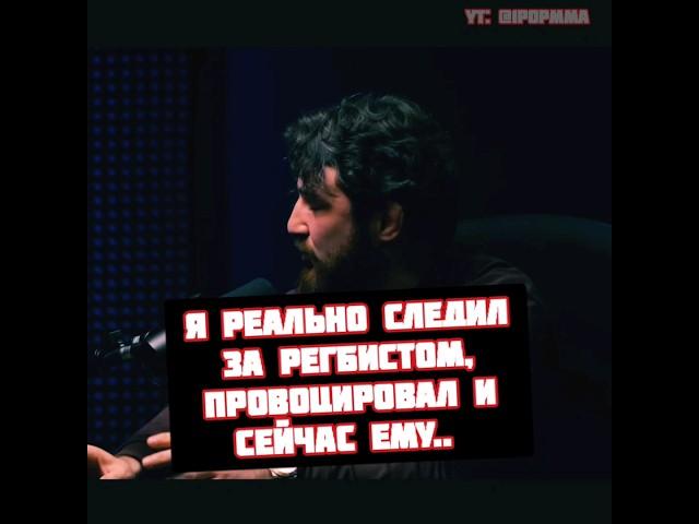 Альфредо про ситуацию с Регбистом и конфликт