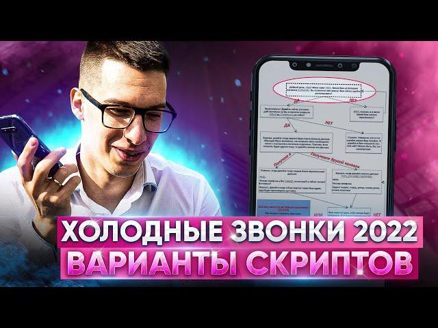 Холодные звонки риелтора 2022. Скрипты для риелтора. Живые примеры с объяснением