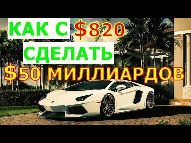 Важный Совет Молодежи! Миллиардер Дэн Пенья!