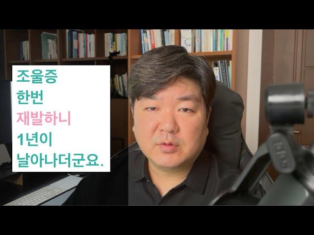 저처럼 고생하기 싫으시다면 꼭 들어보세요. 조울증 재발의 어려움과 예방 방법을 알려드립니다!