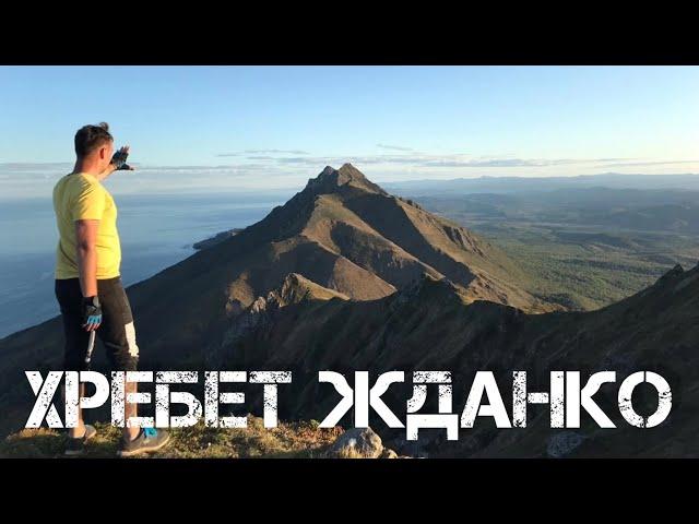 Хребет Жданко. Остров Сахалин. / Zhdanko ridge. Sakhalin island.