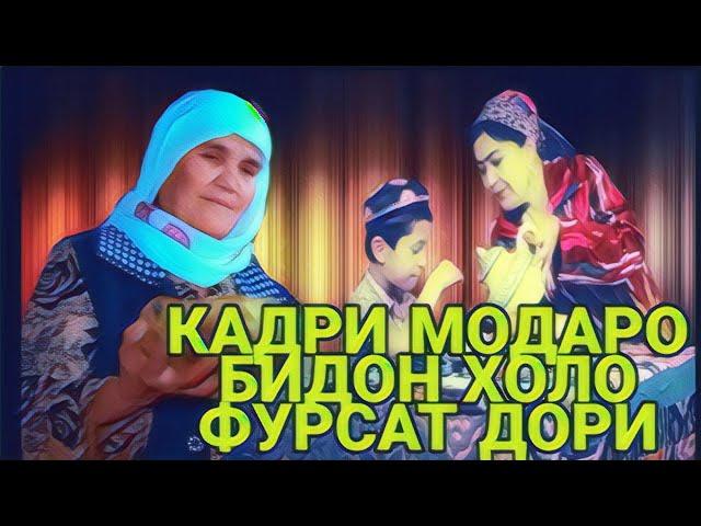 БАРОИ БАРОДАРОНИ ГАРИБ ДУР АЗ ПЕШИ МОДАРОН БА ХОТИРИ МОДАРОН ЛАЙКРО ЗЕР КУНЕД ДУСТОН