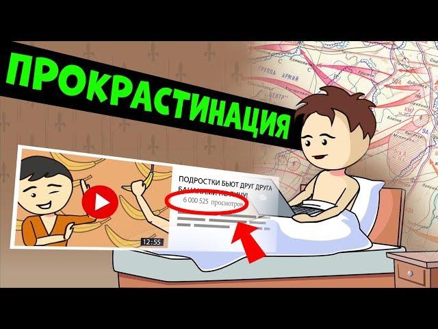 Темная сторона YouTube. Прокрастинация и подражание кумирам. | Ну и Бред / #нуибред #анимация 12+