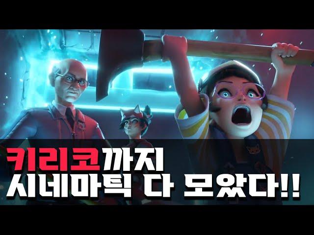 오버워치 시네마틱 키리코까지 몰아보기!! 2시간 순삭~!!