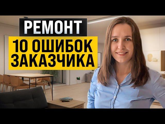 Почему ремонт идёт не по плану? 10 заблуждений заказчика