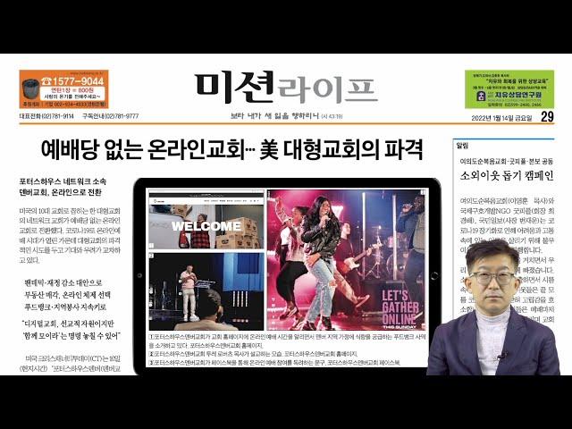 온라인 예배는 알겠는데, 온라인교회라고? [국민일보]