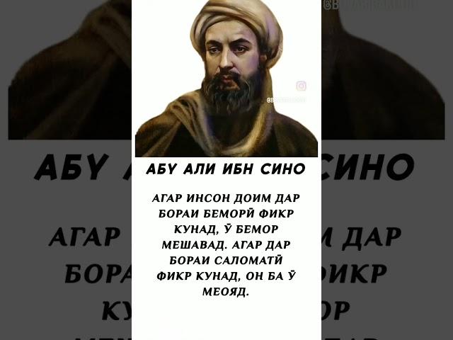 Абу али ибн сино