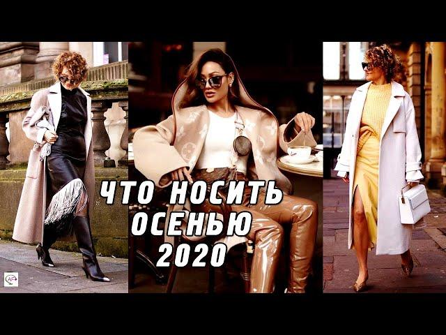 WHAT TO WEAR IN FALL 2020?! TRENDS, LOOKBOOK FALL-WINTER 2020 | STYLE 50+, FASHION 2020