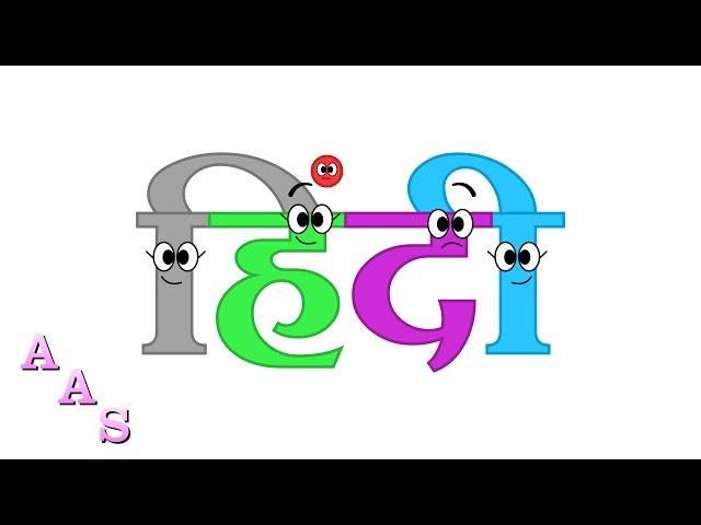 Hindi Alphabet Song