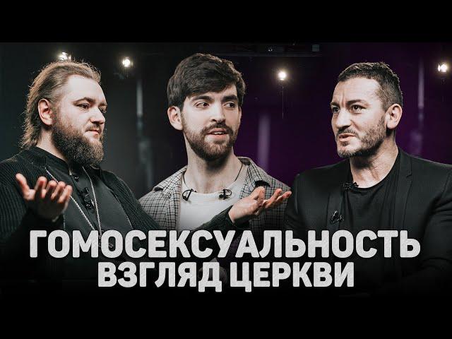 ГОМОСЕКСУАЛЬНОСТЬ. ВЗГЛЯД ЦЕРКВИ (Шаинян, Мажуко) //12 сцена (18+)