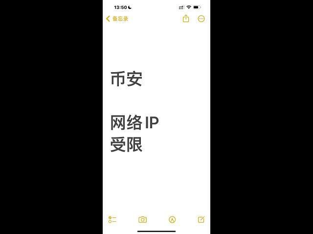 币安网络IP受限，如何解决 binance 很遗憾，我们无法向受限制国家/地区（包括使用受限国家IP）的用户提供服务 币安全功能禁止地区 受限制地区 完全不限制地区 大陆网络可以直接登陆币安，交易盯盘