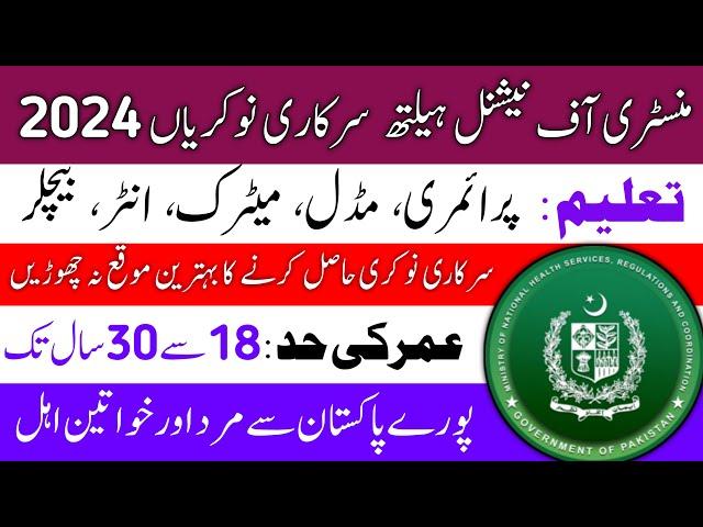 Minsitry of National Health New Jobs 2024 | Today Jobs in Pakistan | Latest Jobs in Pakistan 2024