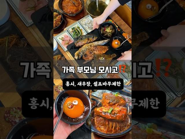 A perfect place to take your parents #가족모임 #부안예술회관 #부안맛집 #전주맛집 #달빛에구운고등어 #생선구이 #화덕구이 #koreanfood