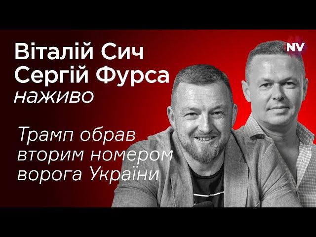 Чим обернеться для України пуля для Трампа – Віталій Сич, Сергій Фурса наживо