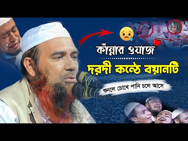 ডিসেম্বর মাসের দরদী কন্ঠে কান্নামাখা বয়ান | Mufti Abdul Mannan Usmani 2023 | আব্দুল মান্নান উসমানী