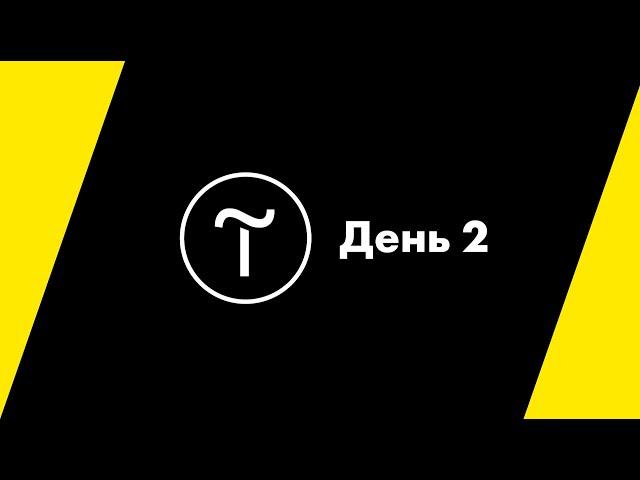 Курс по Тильда | Обучение - День 2