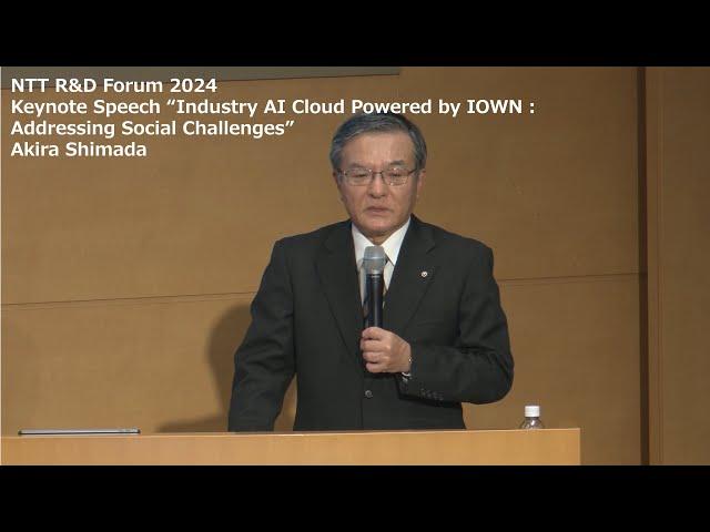 NTT RDF2024 "Industry AI Cloud Powered by IOWN:Addressing Social Challenges" Akira Shimada